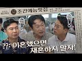 ??: 이혼했으면 재혼하지 말자 | 조간예능맛집 #돌싱포맨