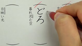 うっかりすると読み間違えてしまう漢字10選を書いてみた