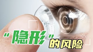 别让“隐形眼镜”变“隐形杀手”！20分钟彻底破解隐形眼镜的所有迷思 |《33真乐活》