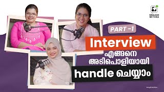 Interview എങ്ങനെ അറ്റൻഡ് ചെയ്യാം - Part 1 #shorts