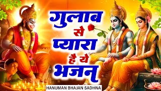 शनिवार Special भजन I हनुमान जी के भजन I Hanuman Bhajans I I Superhit Collection| Ram Hanuman Bhajan