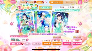 【スクフェス】夏真っ盛り勧誘 松浦果南編55連 【サインUR】