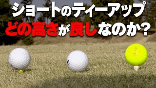 皆さんは”どの高さ”に当てはまりますか？