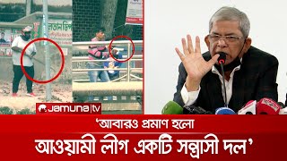 'সন্ত্রাসী কার্যক্রমই আ.লীগের প্রধান অস্ত্র, তাই আবারও গুম-খুন চালাচ্ছে' | BNP