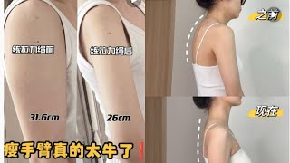 Get Slim Shoulders and Neck 🔥 开肩薄背 提升体态, 每天10分鐘，改善厚重斜方肌！Get Slim Back,  Shoulders and Slender Neck