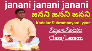 JANANI JANANI JANANI Ragam Revathi Composed by Kadalur Subramanyam iyyar (Class/Lesson )