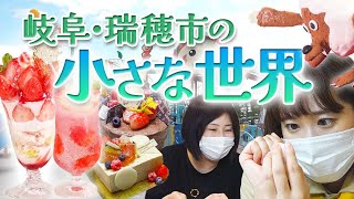 食べたくなるほど超リアル！1円玉サイズのミニチュア　岐阜県瑞穂市【わがマチ撮レジャー】2023年7月1日放送