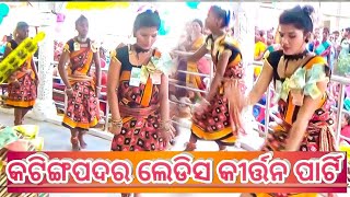 Katingpadar!!Ledies!!Kirtan!!Party!!Kalahandi!!Odisha!!2022