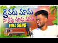 Drivaru Mama Na Soku Chudu Mama Folk Song |  djsomesh sripuram | srikakulam folk songs | #folk