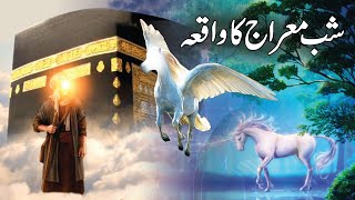 Shab e Meraj Ka Waqia || 27 Rajab || Journey of Sky || Pyaara Islam