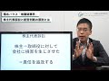 積水ハウス「地面師事件」株主代表訴訟と経営判断の原則とは【解説】