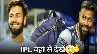 A To Z Cricket || IPL Free Me Kaise Dekhe || IPL 2022 Highlights Today || IPL Live Match ||IPL live?