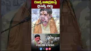 రూల్స్ అతిక్రమిస్తే లైసెన్స్ రద్దు మంత్రి పొన్నం #ponnamprabhakar #trafficrules #license #shorts