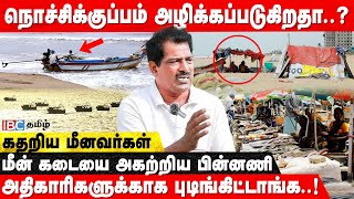 இது சென்னையின் ஆக்கிரமிக்கப்பட்ட கிராமம் | Untold Story Of Nochikuppam | Fisherman | TN Govt | IBC