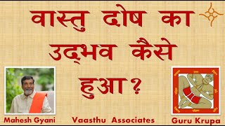 Vastu Shastra Class Episode VC-1 general discussion on what is vastu shastra & how it works.