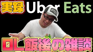 【uber eats】OL飯を食べた後の100kg漢の想い 4/21④