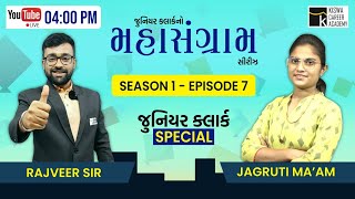 જુનિયર કલાર્ક માત્ર ૩૦ દિવસમાં | જુનિયર કલાર્કનો મહાસંગ્રામ  | EP- 7। Junior Clerk। Talati | live