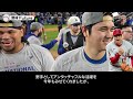 【緊急速報】「大谷の裏の顔を俺に語らせて」カーショーがmlbレジェンドらに大谷翔平の知られざる一面を告白【mlb大谷翔平海外の反応成績速報ホームラン】