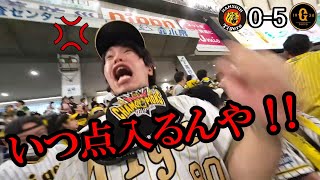 開幕してまだ0点。2戦連続巨人に完封負け。岡本・坂本に豪快なホームラン打たれたわ。