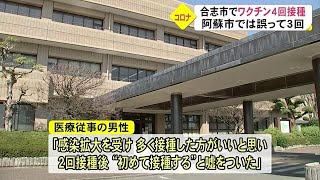 「感染拡大を受け多く接種した方がいいと思い・・」コロナワクチン４回接種【熊本】 (21/12/03 18:30)