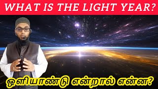 ஒளியின் வேகம் | Arham Usmani Umari