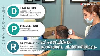 മുടി കൊഴിച്ചിന്റെ വിവിധ കാരണങ്ങളും ചികിത്സാരീതികളും | Manorama Online