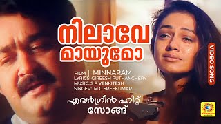 Nilave Maayumo Evergreen Hit Song | നിലാവേ മായുമോ | Minnaram Film Video Song | Mohanlal | Shobhana