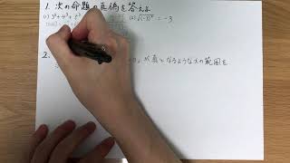 数学Ⅰ−４７【集合と論証】命題の真偽