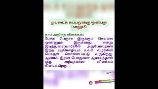 நமது உடலில் ஒன்பது ஓட்டையா 😱#பழமொழிவிளக்கம் ஓட்டைக் கப்பலுக்கு ஒன்பது மாலுமி #தமிழ்பழமொழி  #தூயதமிழ்