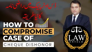 How to Compromise in Case of Cheque Dishonor|489F PPC|PLD 2020 Lahore 97چیک ڈس اونر میں راضی نامہ