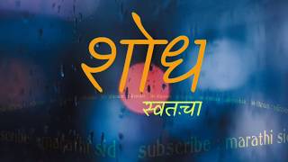 marathi kavita#आज-उद्या#marathi status #whatsapp status by marathi sid