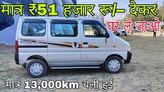 मात्र ₹51 हज़ार रू/– 🔥 Ecco घर ले जाओ ❤️ | तूफ़ान ढूंढने वाले भाई 😱 ये देख लेना | 13,000* km चली हुई