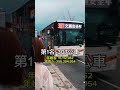 猜猜看吧！臺北市最賺錢的公車路線前3名！大都會客運299 三重客運265 大都會客運262 台北客運307 taiwan taipei travel