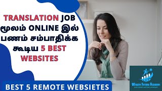 Translation Job  மூலம் Online இல் பணம் சம்பாதிக்க கூடிய 5 Best Websites