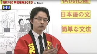 [ ④-2　英語  ]　OAB 高校入試特番　解答速報2016 by Tosemi