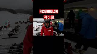 【来期モデル滑り編】#ROSSIGNOL#来期モデル#やぶはら高原スキー場#鉱泉ヒュッテ