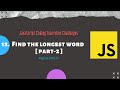 12.2. Find the longest word (part 2) | JavaScript | Coding Interview | Challenge