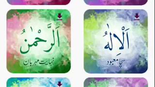Asma-ul-Husna (99 Names of Allah) Al-Huda