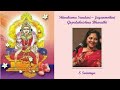 883. Shivakama Sundari - Gopalakrishna Bharathi - Jaganmohini - S Sowmya