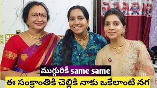 ఈ సంక్రాంతికి చెల్లికి నాకు ఒకేలాంటి నగ|ముగ్గురికీ same Gold Jewellery with prices|Lightweight model