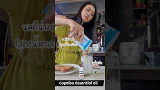 #รีวิว #CopaibaEssentialOil #Youngliving น้ำมันหอมระเหยกินได้ อร่อยด้วย!