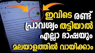 ഇവിടെ തട്ടിയാല്‍ എല്ലാ ഭാഷയും മലയാളത്തില്‍ വായികാം | Whatsapp chat Trick | any language transilate