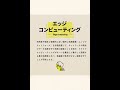 【日経 用語解説】エッジコンピューティングとは？