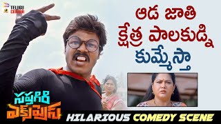 Sapthagiri Express Movie HILARIOUS COMEDY SCENE | Sapthagiri | Shakalaka Shankar |2021 Telugu Movies