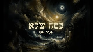 כמה שלא - Kama Shelo