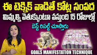 15 రోజుల్లో కోట్ల సంపద ! | How The Law Of Attraction REALLY WORKS | Money | Dr Rajitha Vanga | AM