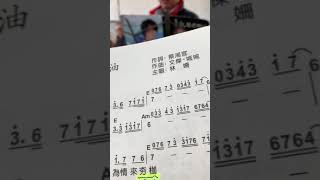 林榮進老師-女人加油/林姍 108.1.9 中正社大