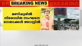 മണിപ്പൂർ ഇംഫാൽ വെസ്റ്റിൽ നിരോധിത സംഘടനയായ കെ വൈ കെ എല്ലിന്റെ ആറ് പ്രവർത്തകരെ അറസ്റ്റ് ചെയ്തു