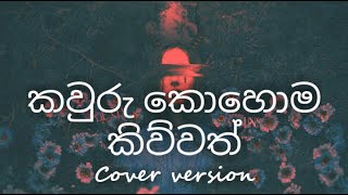 Kawru Kohoma Kiwwath Sanjeew Lonliyes cover | Paata Kurullo teledrama song