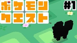 ポケモンクエスト１時間スペシャル～ぼくのベースキャンプ～＃1